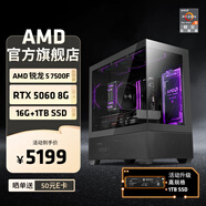 AMD 銳龍R5 7500F/RTX5060Ti/RX9060XT 組裝電腦主機(jī) 黑神話悟空電競(jìng)游戲電腦主機(jī)臺(tái)式整機(jī)diy組裝機(jī) 配置二R5 7500F+RTX5060 8G