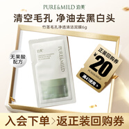 泊美竹莖毛孔凈透清潔泥膜6g 旅游出門 便攜旅行裝