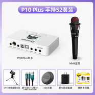 客所思P10Plus套裝 USB外置聲卡網(wǎng)絡(luò)K歌喊麥錄音直播YY語音設(shè)備 P10plus手持S2套餐