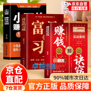 【官方正版】好好存錢(qián)+躺賺 賺錢(qián)的訣竅 慢慢變富66招 李響著 牛人創(chuàng)富心法 財(cái)富自由之路賺錢(qián)之道 失落的百年致富經(jīng) 周文強(qiáng)推薦  開(kāi)啟你的財(cái)富人生 從此告別平庸 【3冊(cè)】賺錢(qián)的訣竅+富足的習(xí)慣+小而