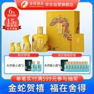 舍得 蛇年生肖紀念酒 濃香型白酒 54度518ml 單瓶禮盒裝 送禮禮物