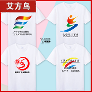 艾方鳥（AIFANGNIAO）青年志愿者三下鄉(xiāng)團(tuán)隊(duì)服義工公益服裝文化衫印字logo 大學(xué)生三下鄉(xiāng) S duan袖