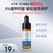uface氨甲環(huán)酸精華液傳明酸提亮膚色改善暗沉體驗(yàn)裝 4ml