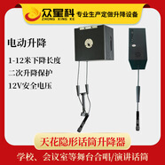 眾星科學(xué)校舞臺電動(dòng)吊麥升降支架1-8米演講合唱麥克風(fēng)話(huà)筒升降器 黑色 1-8米雙線(xiàn)升降器