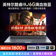 櫻本拯救系列[雙11補(bǔ)貼30%]2025新款筆記本電腦酷睿i9+RTX4060獨(dú)顯高性能輕薄AI編程辦公本設(shè)計(jì)游戲本 【拯救系列】酷睿i9級+6G電競獨(dú)顯+黑悟空 32G運(yùn)行+512G超速固態(tài)【180