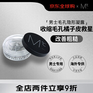 蒙度士（MdoC）男士專用收縮毛孔遮瑕啫喱霜水潤保濕遮蓋皺紋男生生日禮物