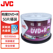 JVC/杰偉世  DVD+R 空白光盤(pán)/刻錄盤(pán) 16速4.7GB 桶裝50片dvd光盤(pán) 盤(pán)面可打印款
