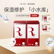 REVISIS日本進(jìn)口經(jīng)典系列紅R面膜水解玻尿酸補(bǔ)水保濕修復(fù)熬夜急救面膜 紅R經(jīng)典面膜10枚（贈(zèng)紅面膜1枚）