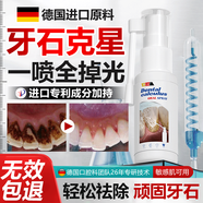 BEAI牙結石型口腔沖洗器噴霧牙齒膏去口臭去黃溶解液去漬牙石速效35ml