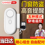 岡祈（Gangqi）FRM001門磁報警器門窗傳感器店鋪防盜無線遙控開門提醒器智能家用