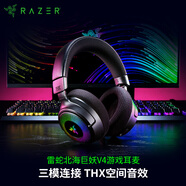 雷蛇（Razer）北海巨妖V4 頭戴式無(wú)線(xiàn)藍牙電競游戲耳機耳麥 RGB燈效 THX空間音效 CSGO 吃雞耳機 三角洲官方指定