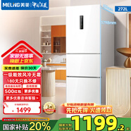 美菱（MeiLing）【離子凈】272升三門(mén)小冰箱超薄嵌入一級能效變頻小型家用大冷凍風(fēng)冷無(wú)霜宿舍租房不串味迷你冰箱 BCD-272WP3CX-白