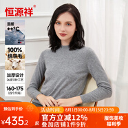 恒源祥羊毛衫女加厚款女士高領(lǐng)圓領(lǐng)秋冬款純色羊毛保暖羊毛衣打底衫 Y0182淺灰 M 160