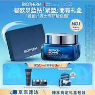 碧歐泉「重磅新品」藍鉆緊塑淡紋抗皺面霜50ml 七夕情人節禮物男友禮盒