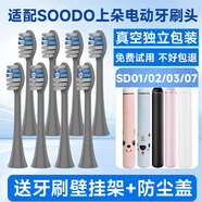 適配SOODO上朵電動牙刷頭SD02國風(fēng)SD07/SD01/SD03兒童 8支 灰色刷頭（小底座）