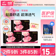 怡麗醫(yī)護級衛(wèi)生巾新素肌棉柔夜用410mm12片京東自營【清風(fēng)姐妹品牌】