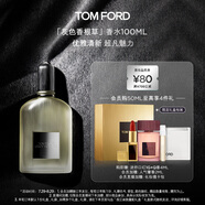 TOM FORD灰色香根草100MLTF香水男士女士香水生日禮物女送男友效期26年7.1