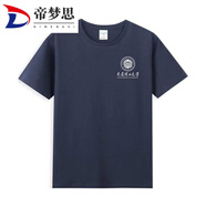 帝夢(mèng)思大連理工大學(xué)文創(chuàng)紀(jì)念衫畢業(yè)聚會(huì)實(shí)踐隊(duì)棉文化衫 藏青色 S