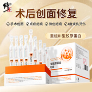 修正Ⅲ型膠原蛋白修護液1.5ml*30支 創(chuàng  )面舒緩修護肌膚屏障敏感肌