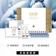GXU【官方】仙膚堂水乳精華液美容院多肽修護(hù)美肌亮顏全系列產(chǎn)品 多肽瓷肌套