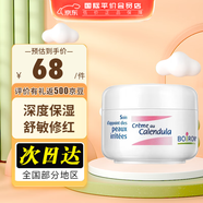 寶弘（BOIRON）法國進(jìn)口金盞花面霜舒緩紅臉干燥寶寶兒童面霜敏感肌可用保濕潤膚 冰淇淋面霜20g【效期至27年9月】