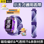 十閃 小天才手表表帶Z9/Z10/Z11/Z6S/Z8A/少年版/Z7S/Z6P/N3/D3S/z6/z3/D3/Z6A/Q2A/D2/Q1a/z5a 炫彩紫