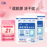 GIK美肌精華面膜7片韓國緊致抗皺淡紋水潤保濕精華七夕禮物送女朋友