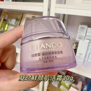 自然堂（CHANDO）面霜休眠霜凝時(shí)鮮顏肌活霜50g保濕緊致淡化細(xì)紋刮碼 凝時(shí)面霜30g