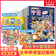 【二十一世紀(jì)授權(quán)店+現(xiàn)貨速發(fā)】大中華尋寶記系列全套1-32冊(cè)31冊(cè) 吉林寧夏尋寶記山西內(nèi)蒙古黑龍江新疆海南尋寶記 6-12歲兒童中國(guó)地理科普百科全書(shū)讀物 【尋寶記1】上海