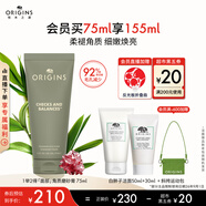 悅木之源（Origins）一舉兩得角質(zhì)護(hù)理面部磨砂膏75ml溫和清潔去角質(zhì)效期至26年9月1