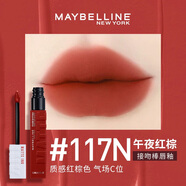 美寶蓮（MAYBELLINE）唇釉接吻棒鏡面唇釉口紅啞光唇膏不掉色不沾杯易上色女生禮物正品 #117N 午夜紅棕 5ml