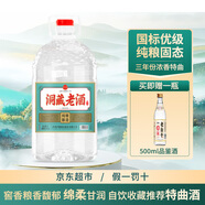 瀘旗洞藏老酒臻品 濃香型52度5L純糧食白酒 散裝桶裝高粱酒 
