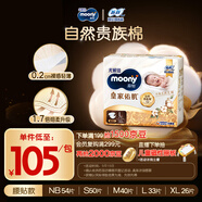 MOONY尤妮佳慕怡皇家新生兒紙尿褲L33片(9-14kg)中包裝貴族棉尿不濕