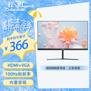 長虹 21.45英寸 FHD全高清 100Hz  HDMI+VGA 內(nèi)置音箱 低藍(lán)光 節(jié)能認(rèn)證 電腦辦公顯示屏 22G650F-S
