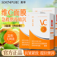 素萃素萃維生素C免洗抗皺睡眠面膜 3盒裝