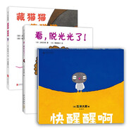 五味太郎游戲繪本（全3冊(cè)）快醒醒啊 藏貓貓 藏貓貓 看，脫光光了