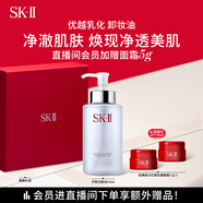 SK-II卸妝油洗面奶250ml潔面sk2化妝品全套護膚品套裝禮盒skii生日禮物