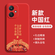 揚聚特小米紅米13C手機殼Redmi13C新款保護套5G版液態(tài)硅膠全包軟殼防摔外殼超薄中國風(fēng)個(gè)性創(chuàng  )意時(shí)尚男女 【紅-諸事平安】+鋼化膜