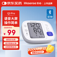 樂心血壓儀家用臂式電子血壓計(jì)血壓測量儀醫(yī)用高精準(zhǔn)老人測壓儀Q3 Pro