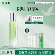 百雀羚乳液 水嫩倍現(xiàn)精華乳液100ml 補水保濕品質(zhì)國貨送女友