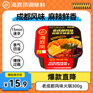 海底撈自熱火鍋 方便速食免煮懶人食品早餐夜宵老成都風(fēng)味火鍋300g