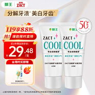 獅王（Lion）ZACT進(jìn)口冰爽牙膏130g*2胖東來同款去煙漬分解牙漬去黃美白