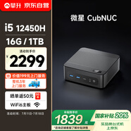 攀升&微星 CubiNUC 迷你4K辦公商用家用高性能臺式電腦Mini口袋主機（12代酷睿i5-12450H 16G 1T固態(tài)）