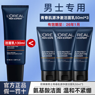 歐萊雅青春肌源男士護(hù)膚品水乳套裝支撐瓶緊致臉部肌膚淡化細(xì)紋送男友 凈澈氨基酸潔面乳50ml*3瓶