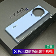 適用vivo X Fold2原裝手機(jī)殼折疊屏保護(hù)套xfold2廠前殼vivoxfold2 藍(lán)色手機(jī)殼(后殼) 【原裝】 vivo X Fold2