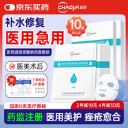 超亞醫(yī)用冷敷貼透明質酸鈉修復貼激光術后水光針后皮膚補水修復10片