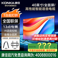 康佳旗艦店 優(yōu)惠+禮包 43/40/32英寸電視Ai智能語(yǔ)音2.0全面屏全頻音響炫彩引擎環(huán)保節能電視機電視家電 40英寸 智能網(wǎng)絡(luò )款J40E 咨詢(xún)立減XXX，咨詢(xún)包滿(mǎn)意價(jià)格