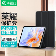 畢亞茲適用2024款榮耀平板V9保護(hù)套 榮耀平板電腦11.5英寸保護(hù)殼 全包輕薄三折支架穩(wěn)固支撐PB560-金剛黑