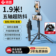 碩圖自拍桿三腳架手機支架落地手持防抖自拍神器360度旋轉全自動多功能抖音直播雙機位戶外拍攝架