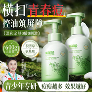BEAI氨基酸山茶花潔面慕斯兒童青少年洗面奶控油清潔痘痘男女600ml